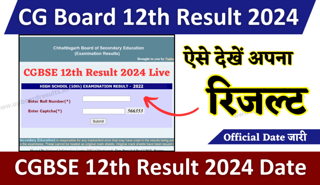 CG Board 12th Result 2024 Date, CGBSE 12th Result Link @www.cgbse.nic.in