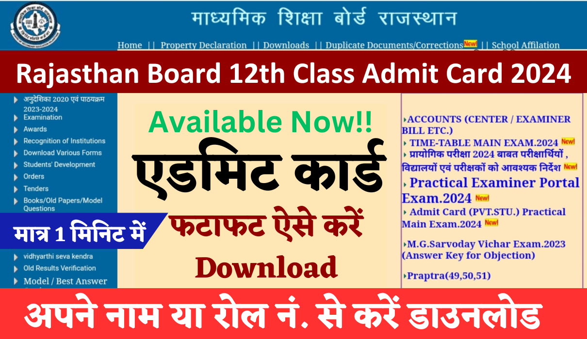 Rajasthan Board 12th Class Admit Card 2024 Released, Download Link Here