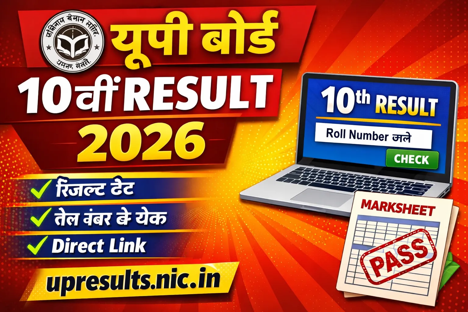 UP BOARD 10TH RESULT 2026