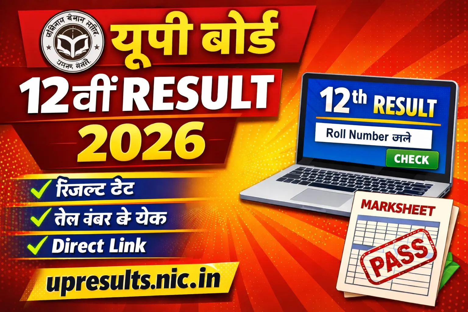 UP Board 12th Result 2026