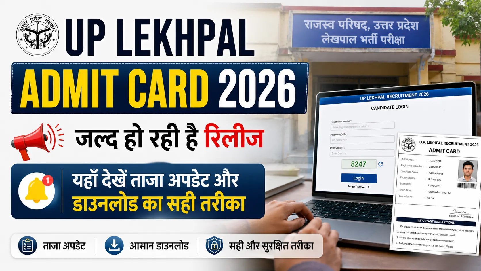 UP Lekhpal Admit Card 2026