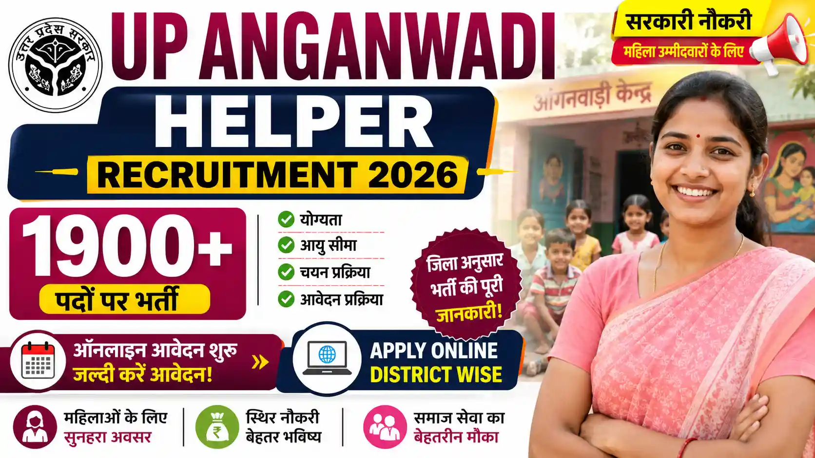 UP Anganwadi Helper Recruitment 2026