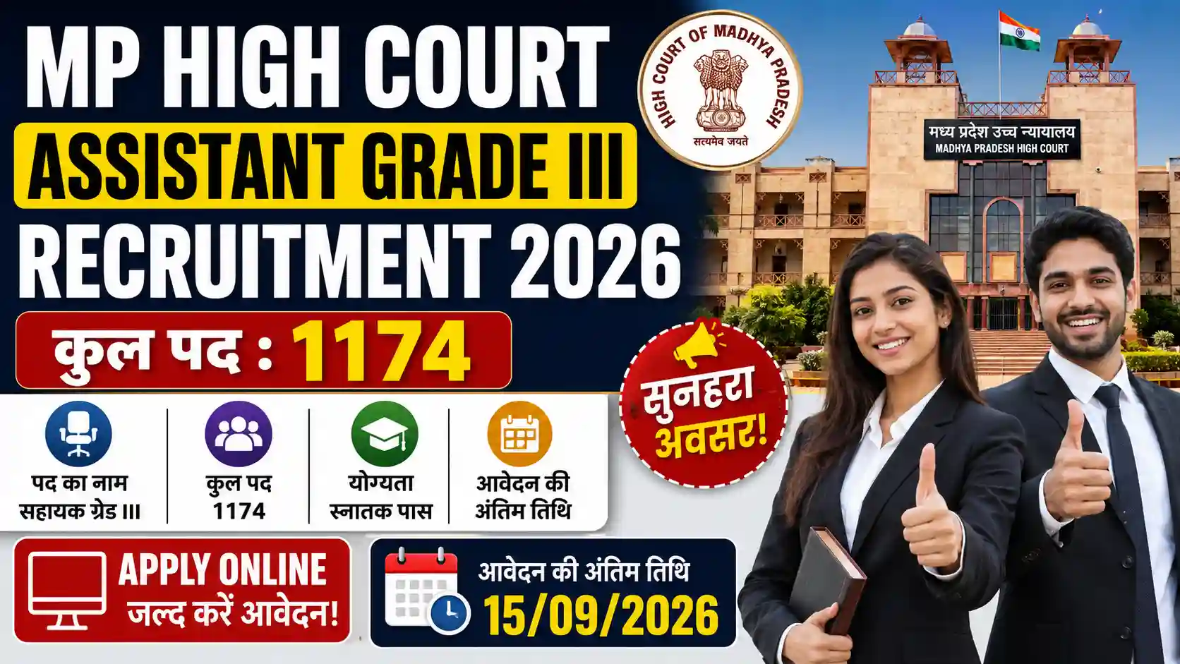 MP High Court Assistant Grade III Recruitment 2026