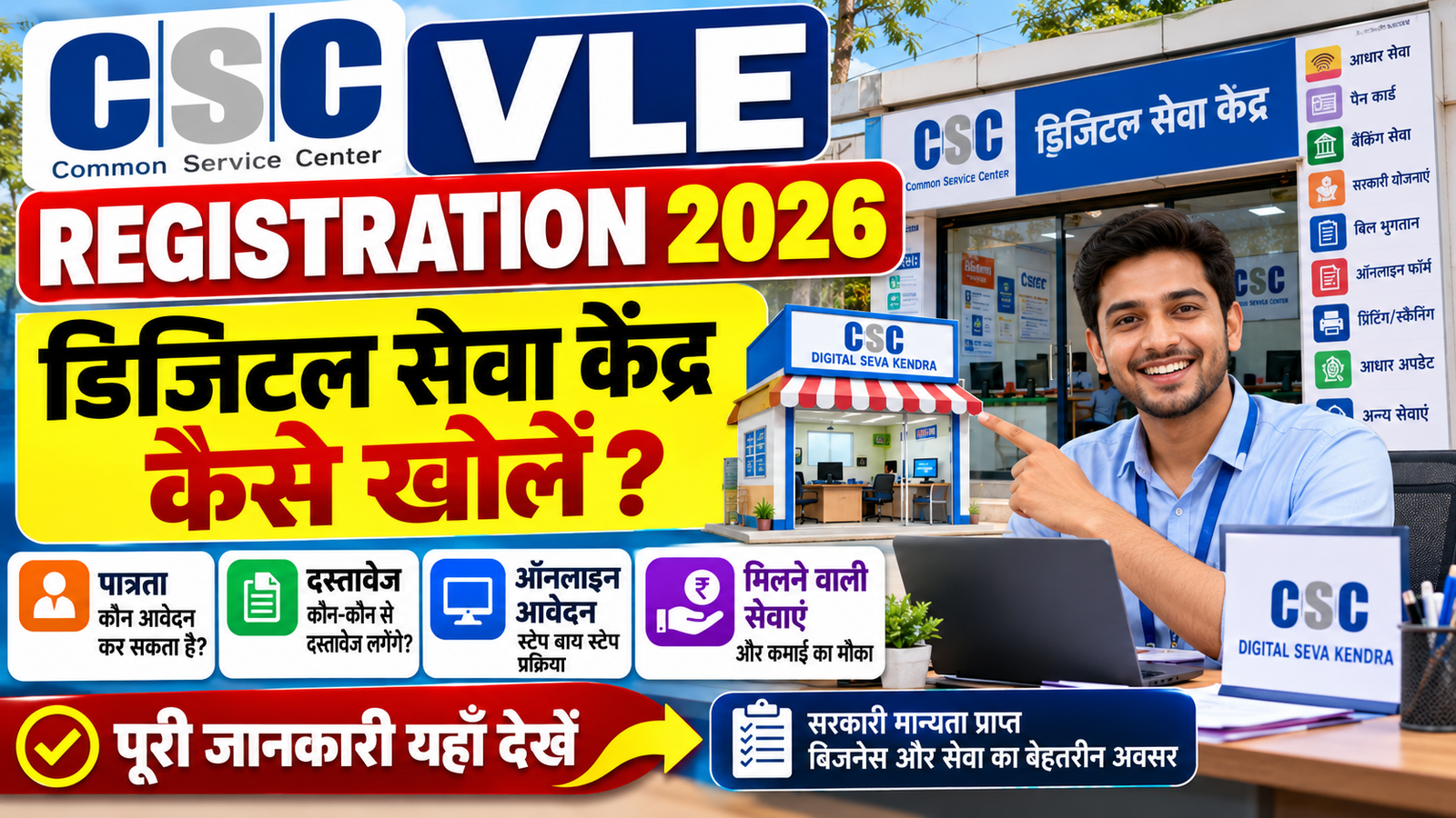 CSC VLE Registration 2026